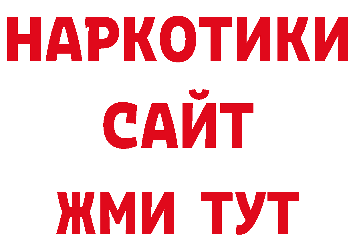 БУТИРАТ бутик ссылка сайты даркнета ОМГ ОМГ Городовиковск